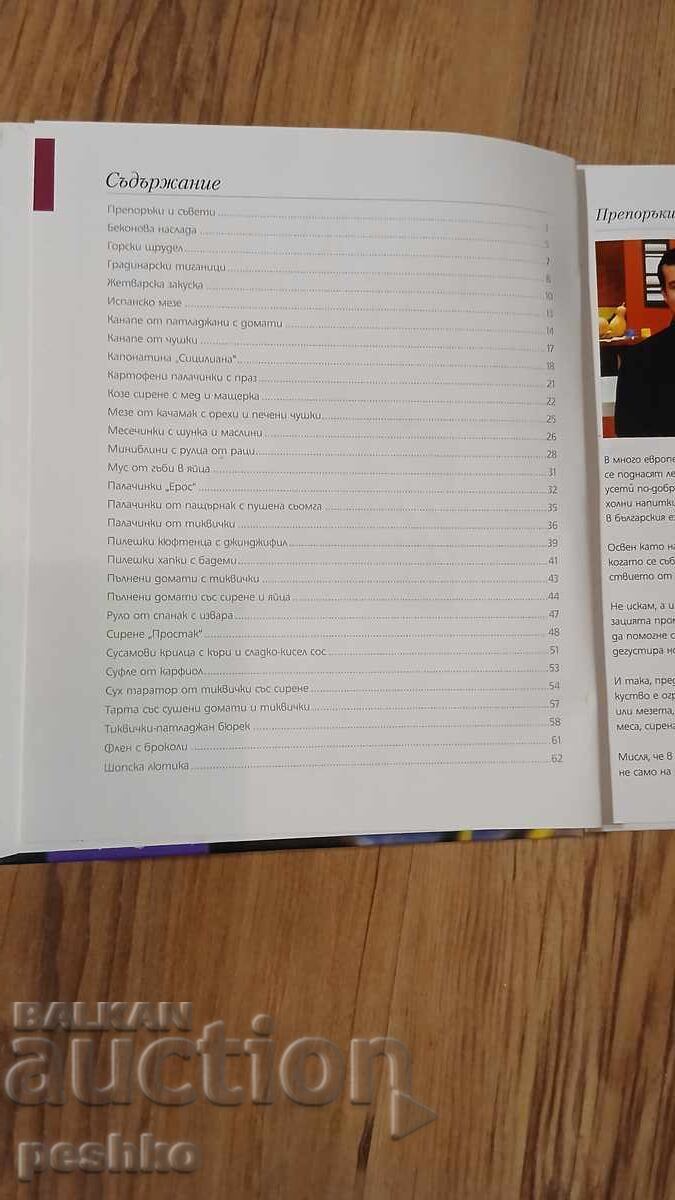Carte, rețete, mâncăruri cu preț € 1.00 | 1.96 BGN