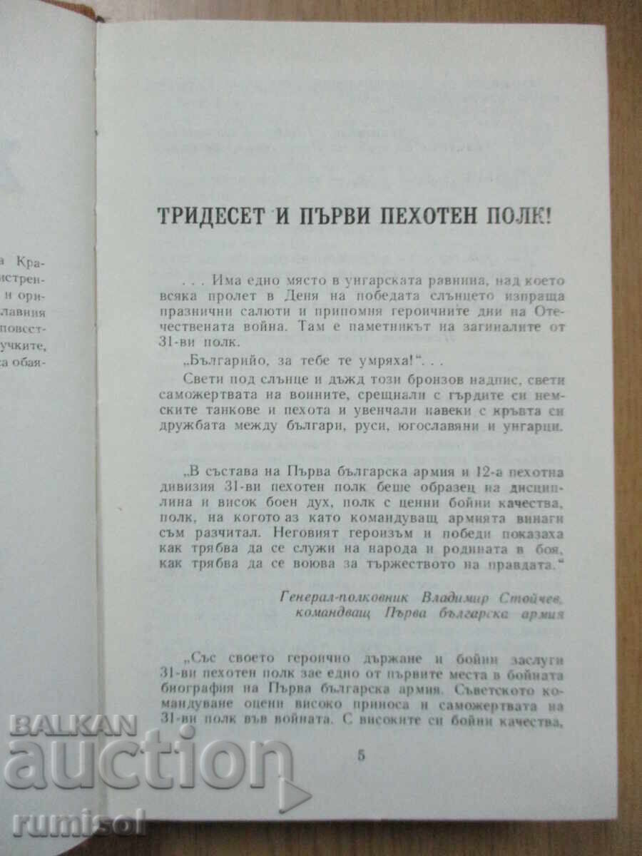 Δημοπρασία Ο Σιδηρούς Λόχος - Κρασιμίρα Ορλόεβα