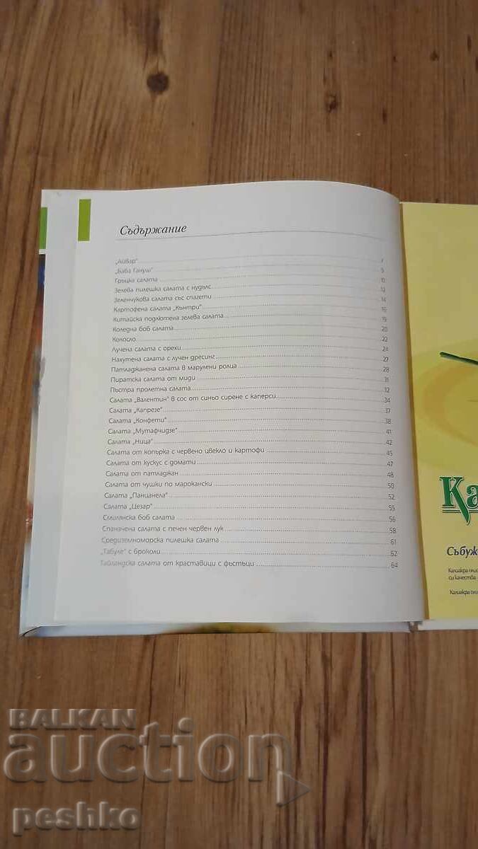 Book, recipes, dishes with price € 0.01 | 0.02 BGN