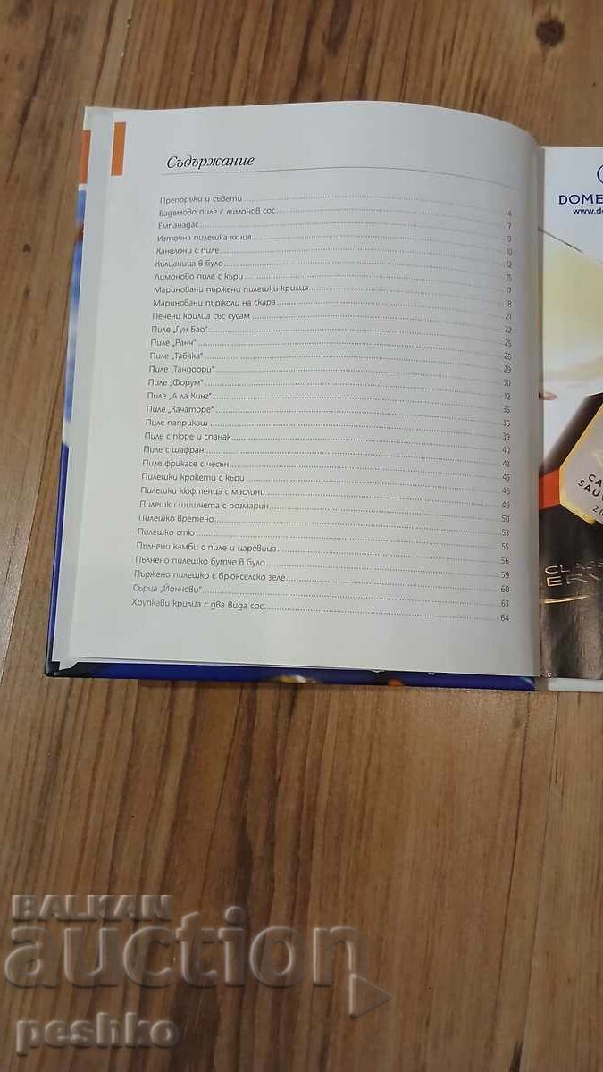 Book, recipes, dishes with price € 0.01 | 0.02 BGN