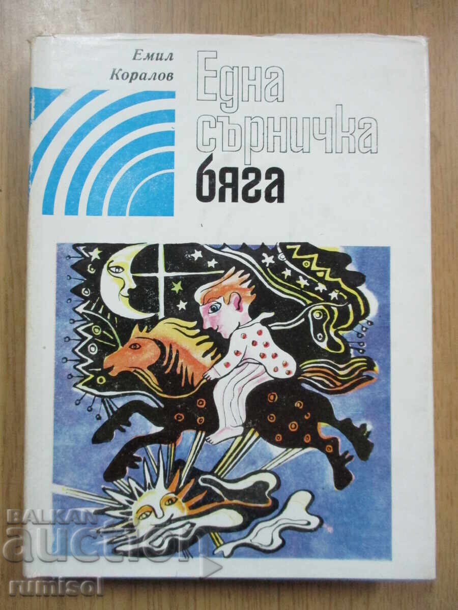 Ένα ελαφάκι τρέχει - Εμίλ Κοράλοβ