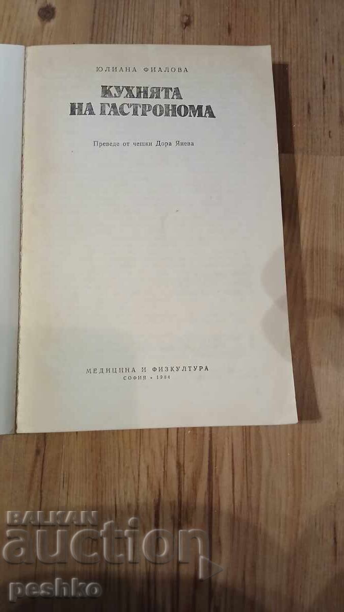 Book, recipes, dishes with price € 0.01 | 0.02 BGN