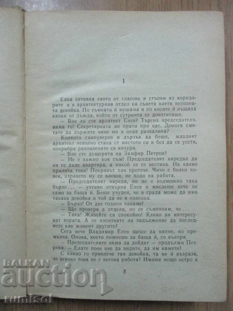 Δημοπρασία Όλοι έχουν τη μέρα τους - Εμίλ Κοράλοφ
