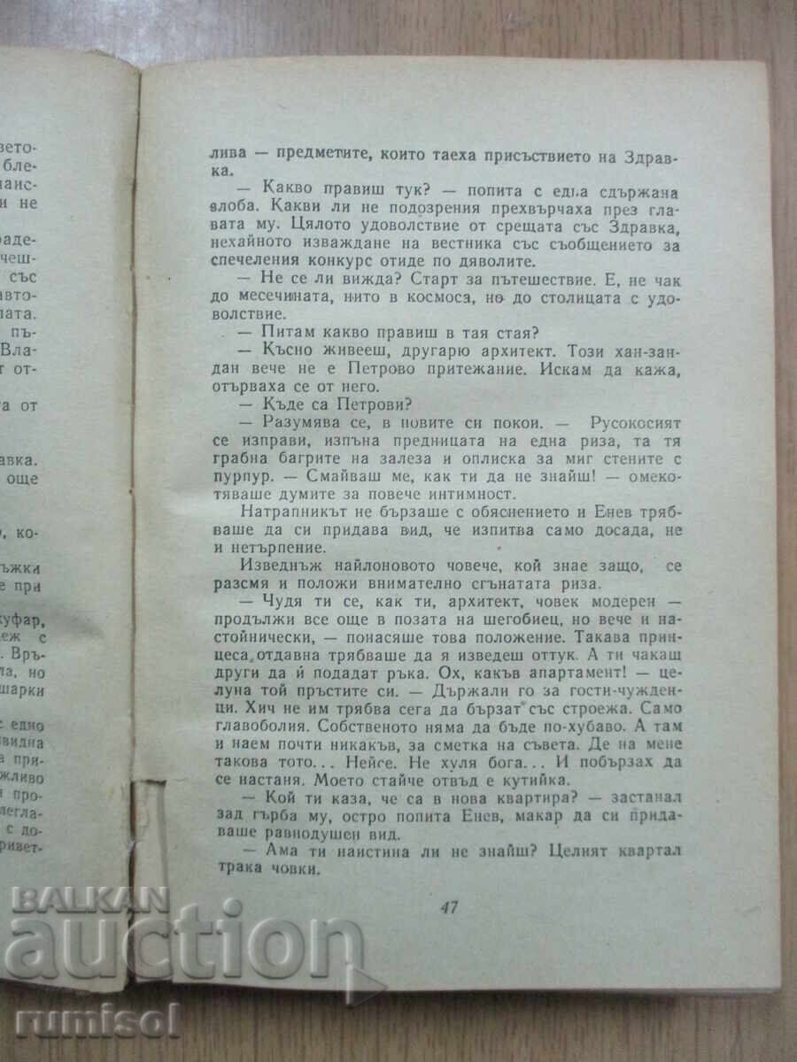 Παράδοση Όλοι έχουν τη μέρα τους - Εμίλ Κοράλοφ
