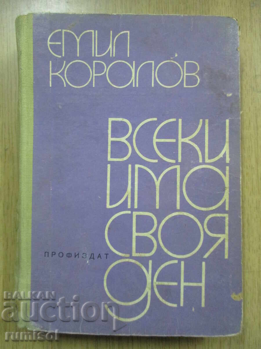 Όλοι έχουν τη μέρα τους - Εμίλ Κοράλοφ
