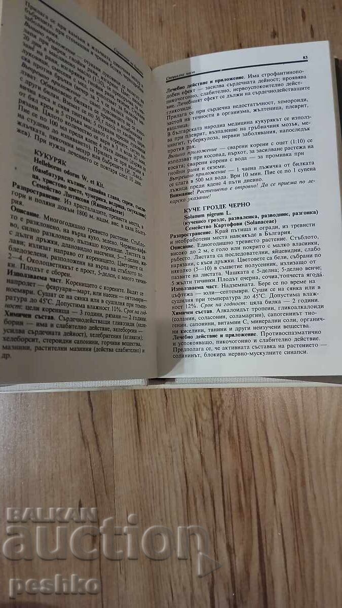 Βιβλίο, βότανα με τιμή € 4.00 | 7.82 BGN