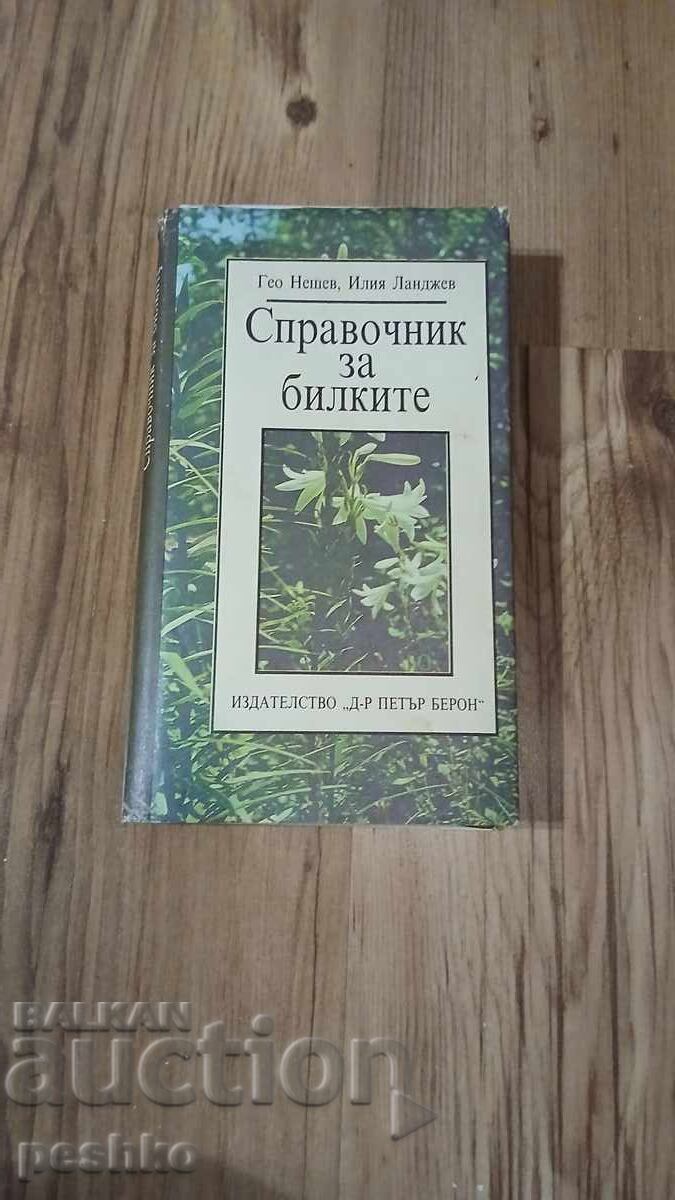 Βιβλίο, βότανα