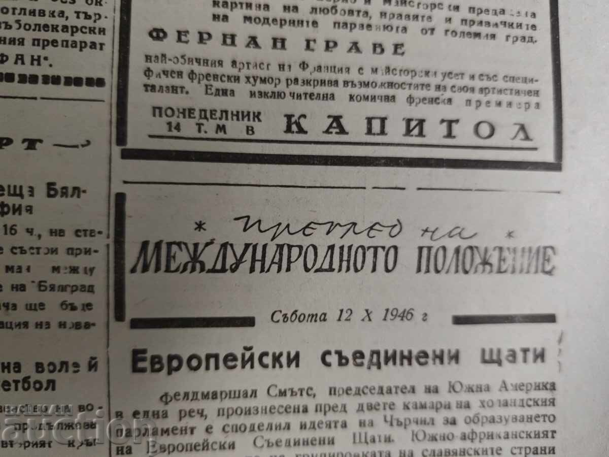 "Zname" Newspaper October 16, 1946 with price € 102.26 | 200.00 BGN