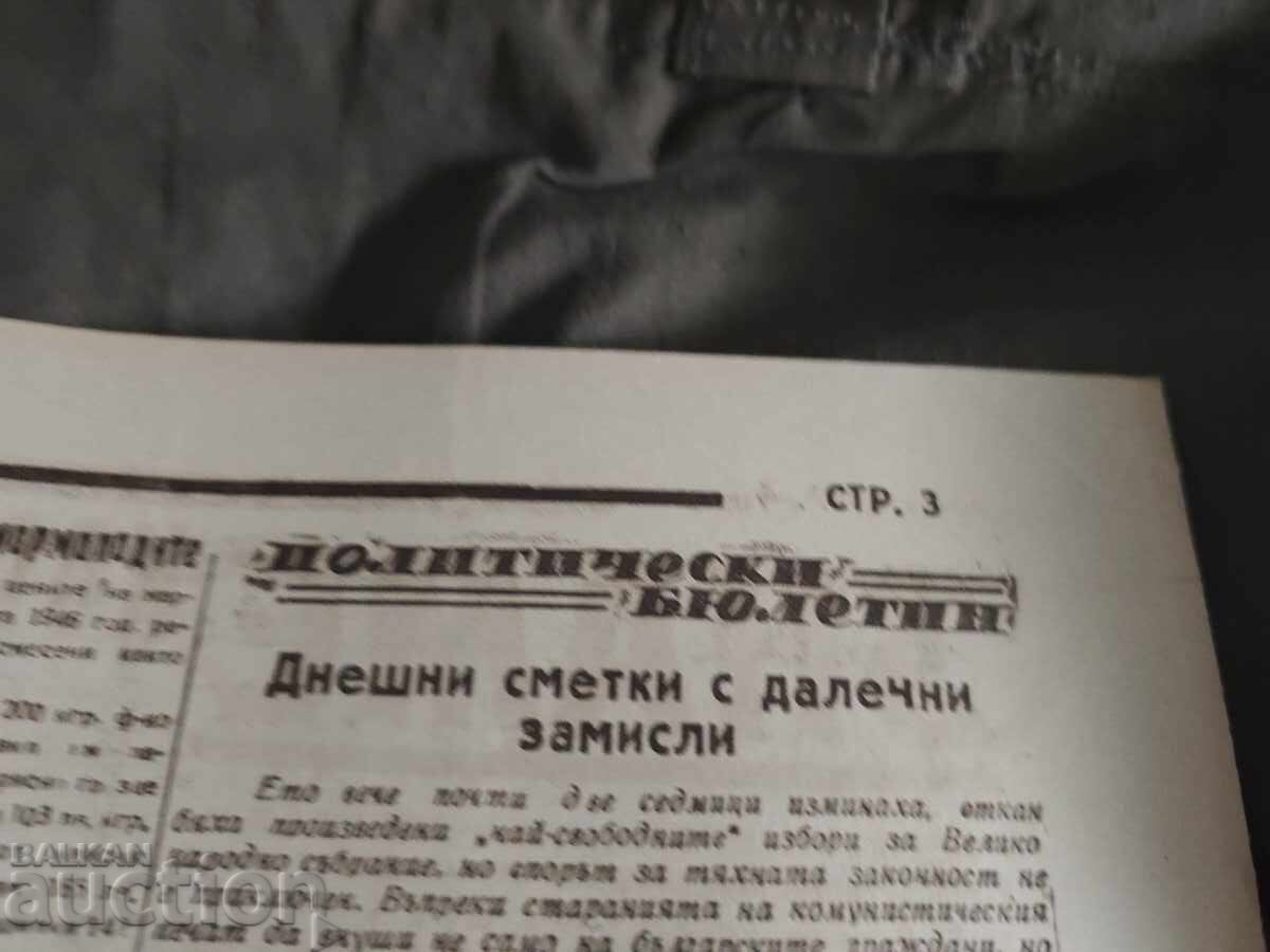вестник " Знаме " 11 ноември 1946 с цена € 102.26 | 200.00 лв.