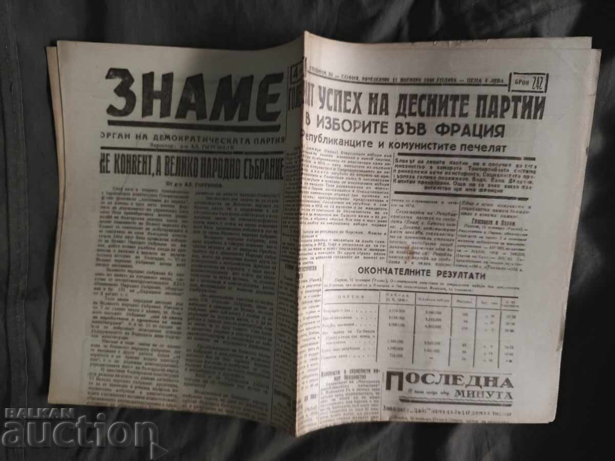 вестник " Знаме " 11 ноември 1946