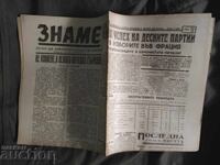 вестник " Знаме " 11 ноември 1946