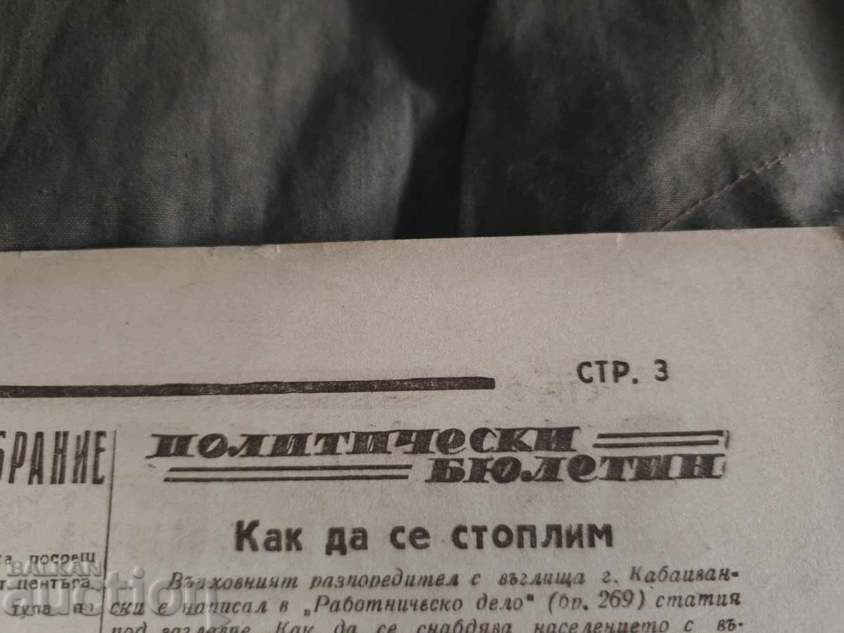 "Zname" Newspaper, November 20, 1946 with price € 102.26 | 200.00 BGN