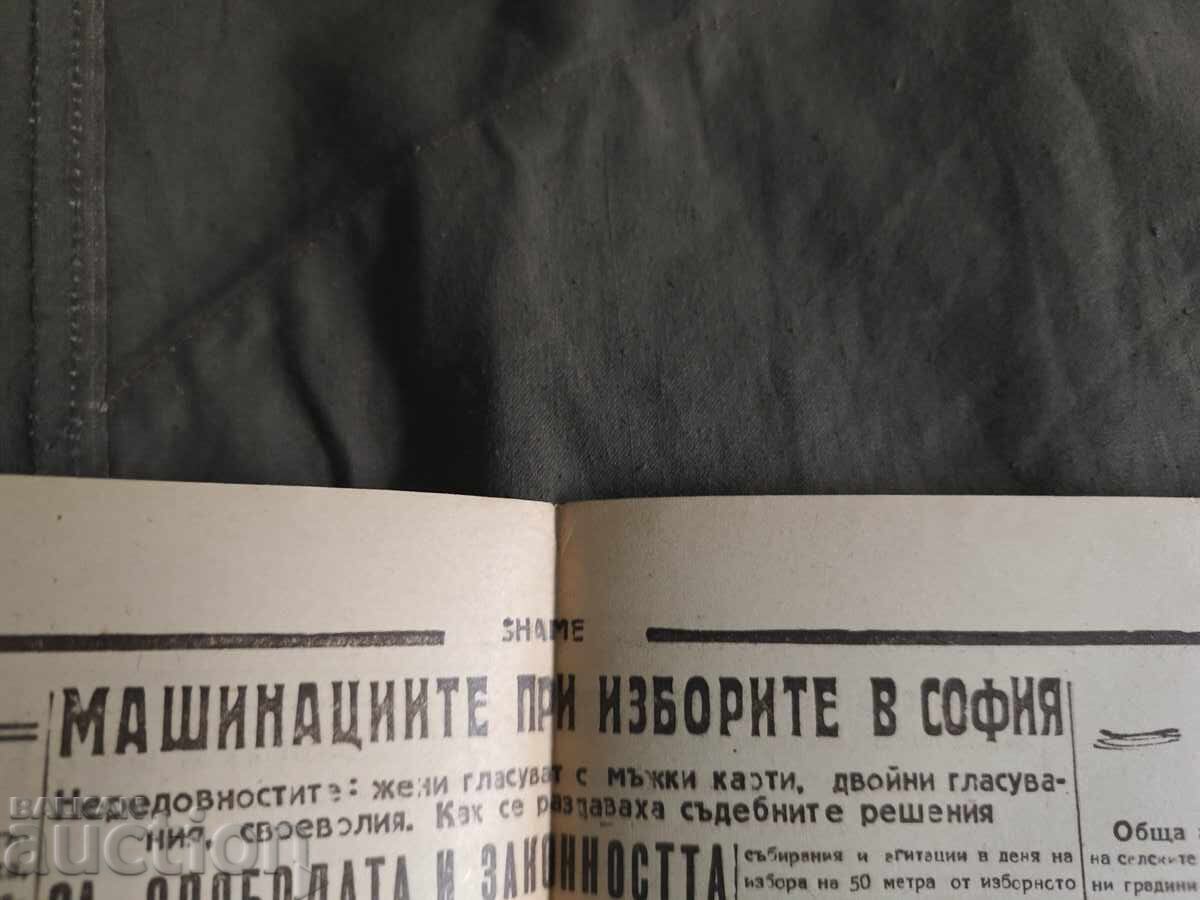 вестник " Знаме " 2 ноември 1946 с цена € 102.26 | 200.00 лв.