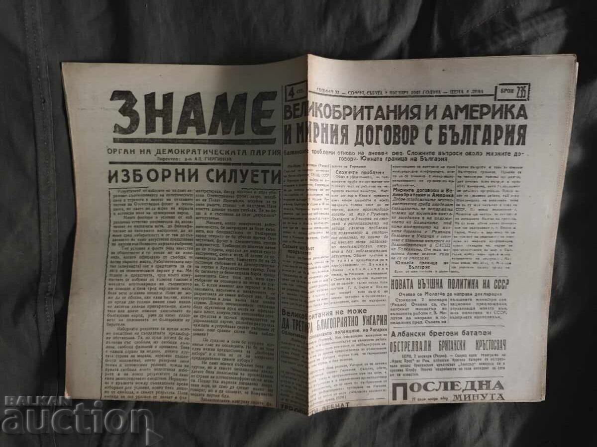вестник " Знаме " 2 ноември 1946