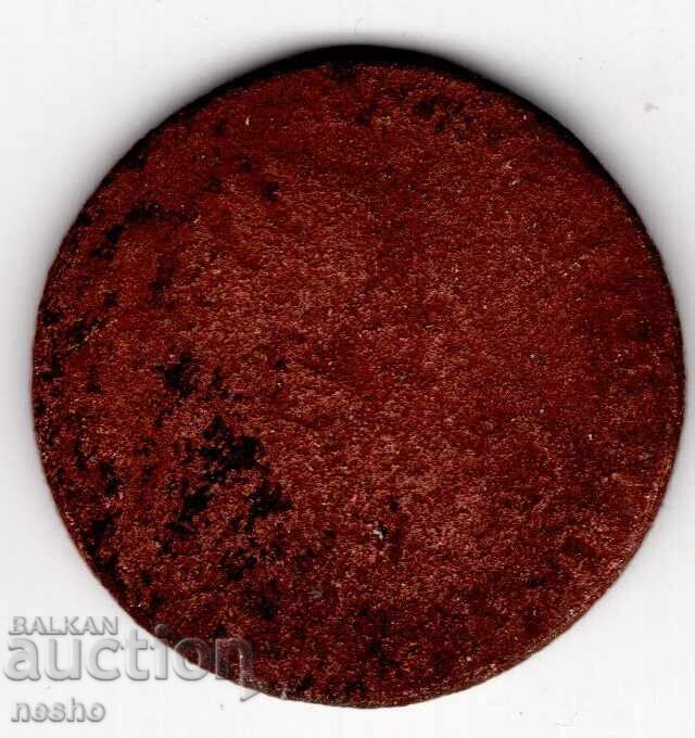 монетка с цена € 0.30 | 0.59 лв.