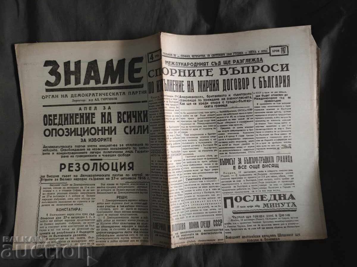 вестник " Знаме " 19 септември 1946
