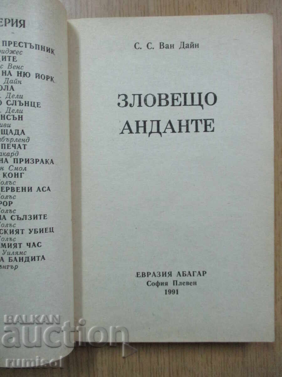 Auction  Sinister Andante - S. S. Van Dine