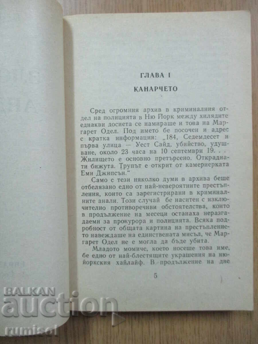 Delivery of Sinister Andante - S. S. Van Dine