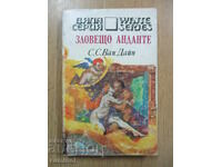 Απειλητικό αντάντε - Σ. Σ. βαν Ντάιν