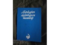 Η Θεία του Τσάρλι Κρατικό Μουσικό Θέατρο