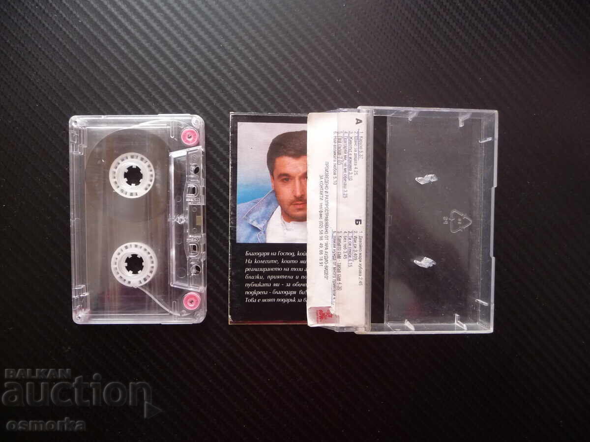 Георги Христов Карузо българска музика хубава аудиокасета с цена € 6.20 | 12.13 лв.