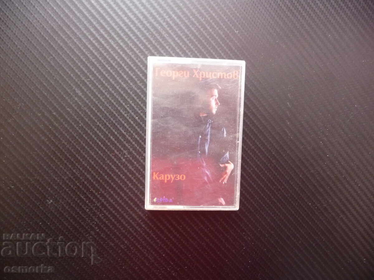 Георги Христов Карузо българска музика хубава аудиокасета