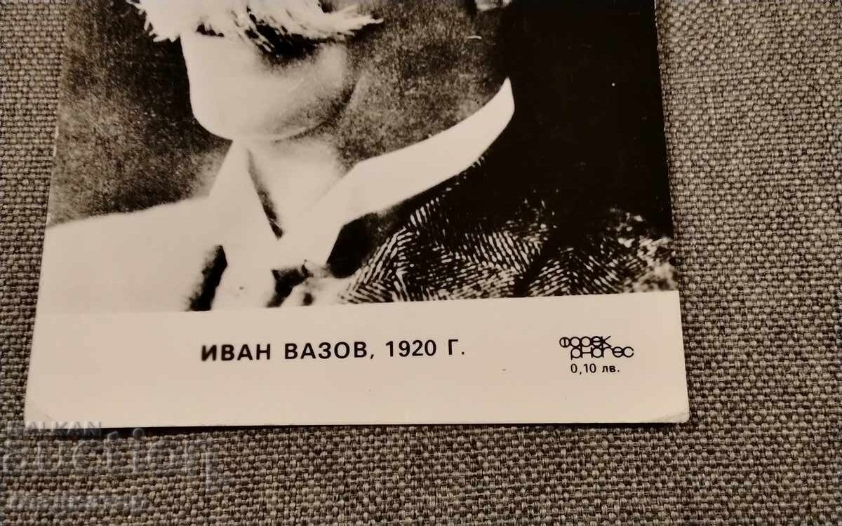 Παλιά ασπρόμαυρη καρτ ποστάλ Ιβάν Βάζοφ σπίτι-μουσείο Σόποτ με τιμή € 1.00 | 1.96 BGN