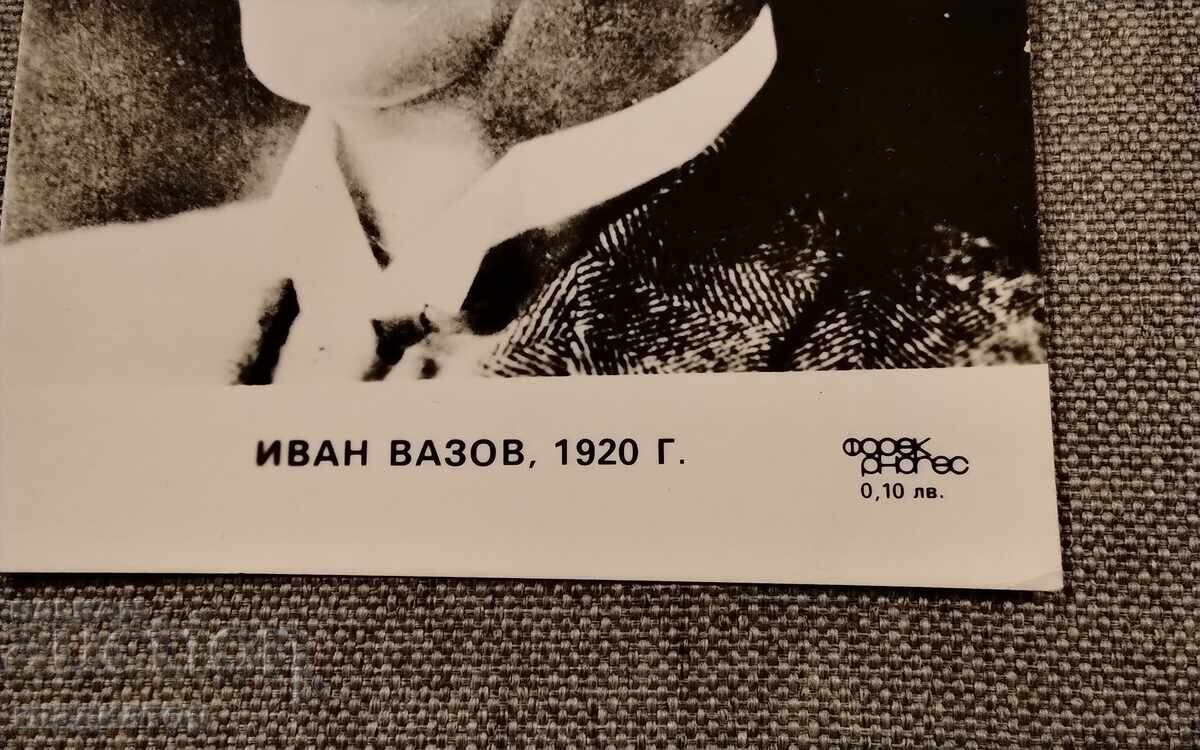 Стара черно-бяла картичка Иван Вазов с цена € 0.60 | 1.17 лв.