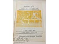 Футболна програма Берое - Славия