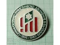 Insigna - 90g. Mișcare turistică organizată în Bulgaria