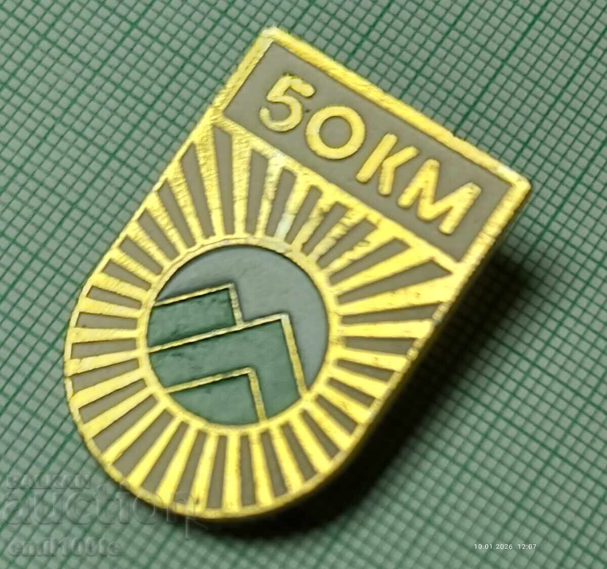 Значка- Туристически поход 50 км. с цена € 0.50 | 0.98 лв. Значка- Туристически поход 50 км. с цена € 0.50 | 0.98 лв.