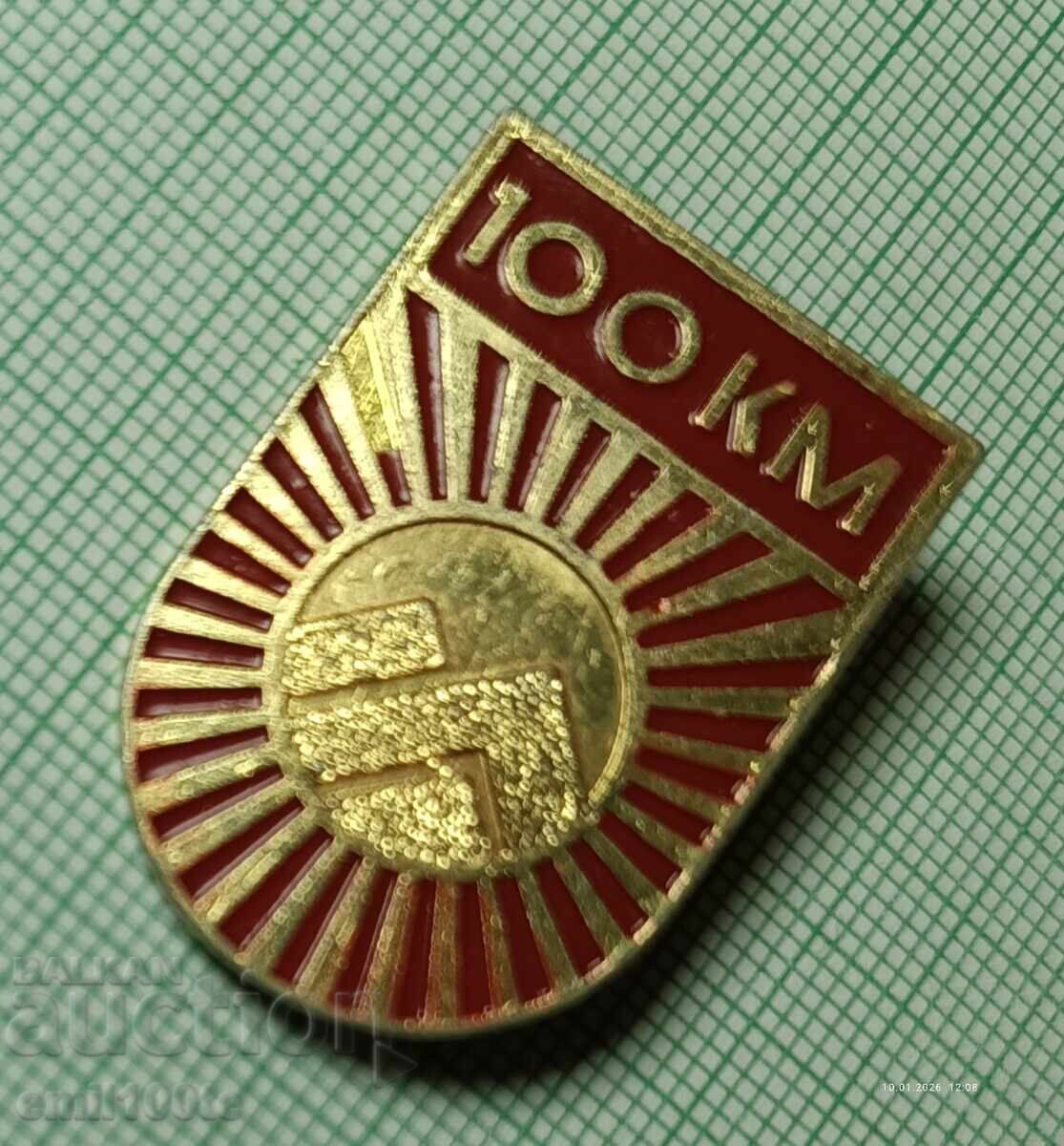 Значка- Туристически поход 100 км. с цена € 0.50 | 0.98 лв.