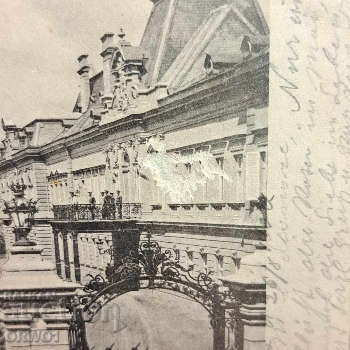 Σόφια Παλάτι 1900s καρτ ποστάλ Πριγκιπάτο Βουλγαρίας με τιμή € 7.30 | 14.28 BGN