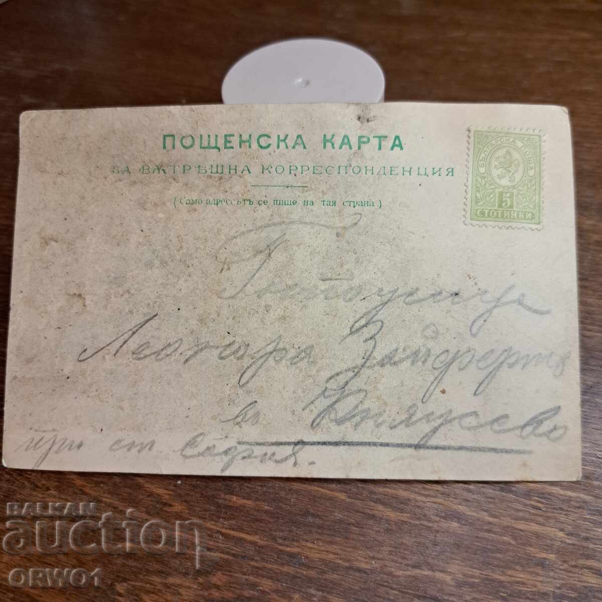 Δημοπρασία Σόφια Παλάτι 1900s καρτ ποστάλ Πριγκιπάτο Βουλγαρίας