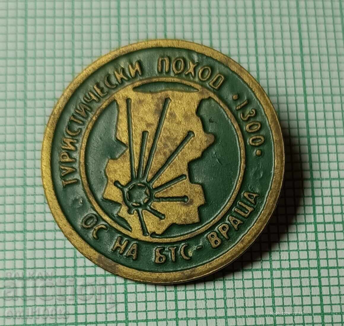 Σηματάκι - Τουριστική πεζοπορία 1300γρ. Βουλγαρία ΟΣ ΒΤΣ Βράτσα