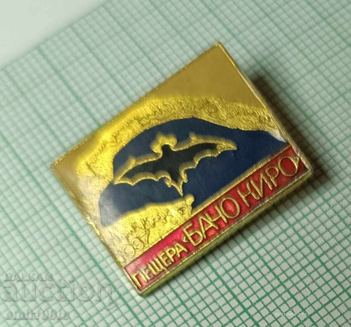 Аукцион Значка- пещера Бачо Киро