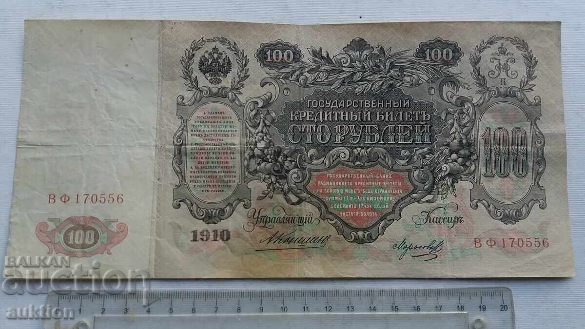 Livrarea RUSIA ȚARISTĂ 100 RUBLE 1910