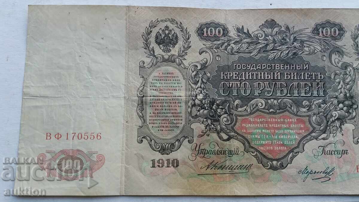 RUSIA ȚARISTĂ 100 RUBLE 1910 - 6