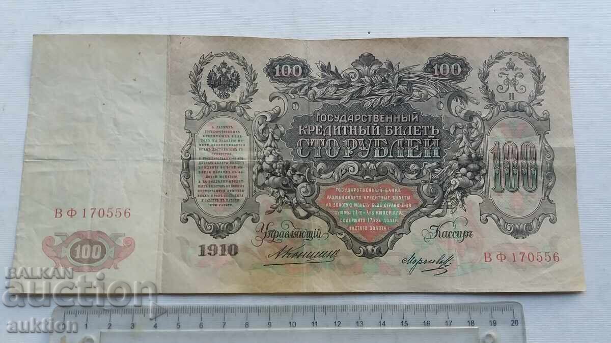 RUSIA ȚARISTĂ 100 RUBLE 1910 - 7