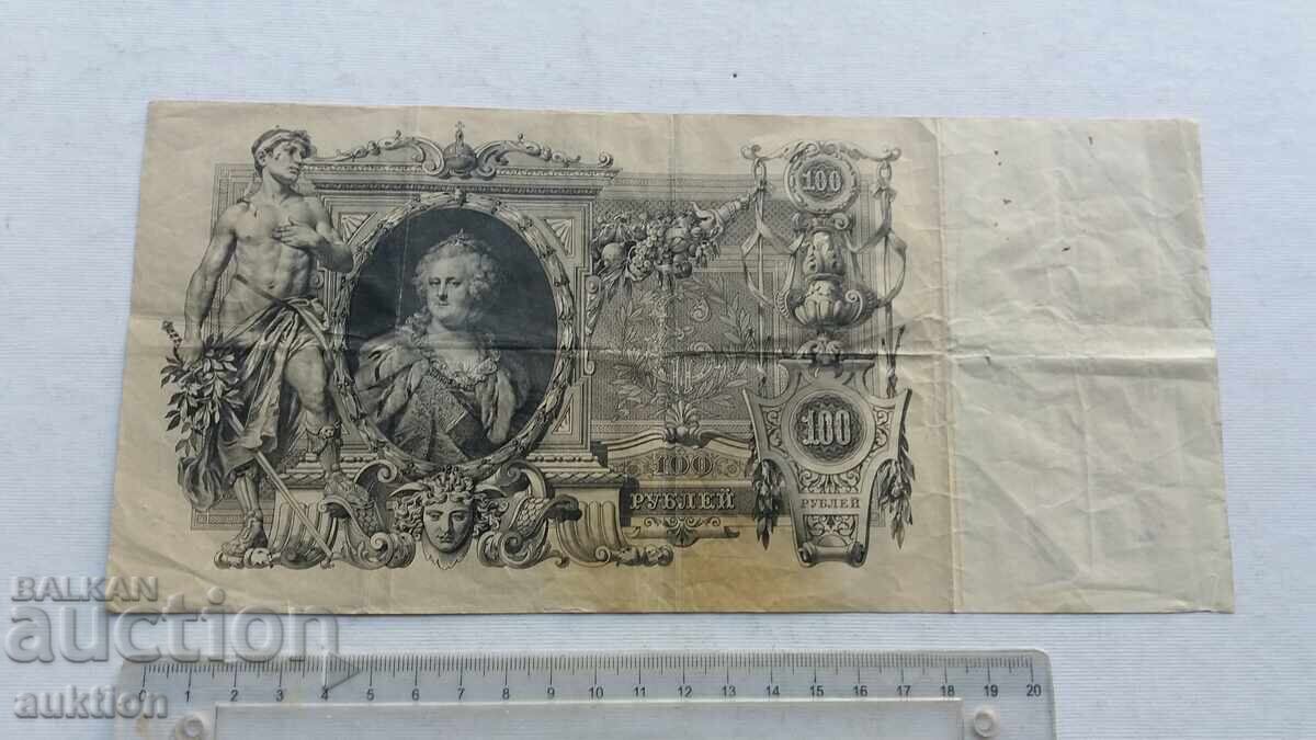 RUSIA ȚARISTĂ 100 RUBLE 1910