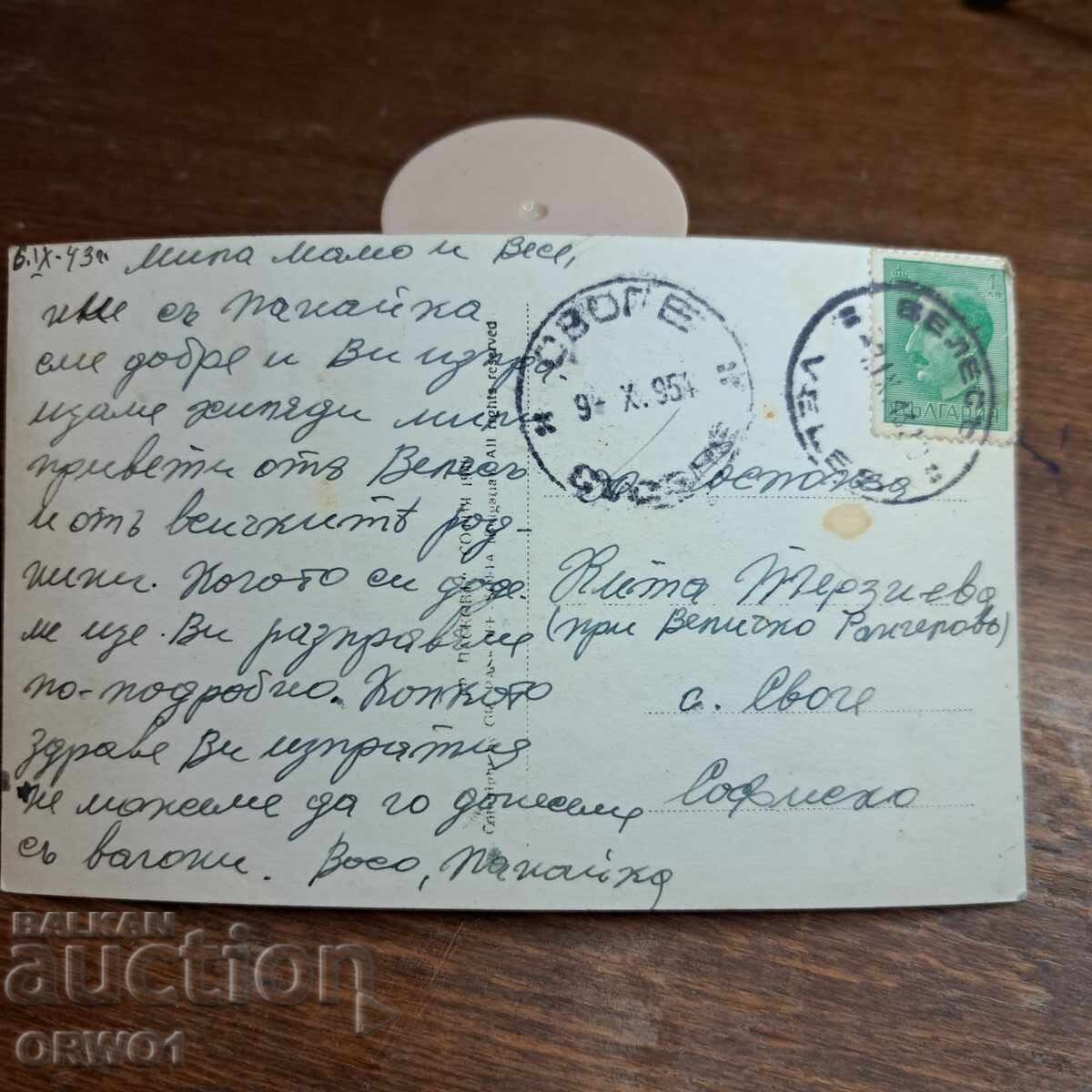 Δημοπρασία Κουριόζ Βελεσ 1943 καρτ ποστάλ Πασκόφ λάθος ημερομηνία