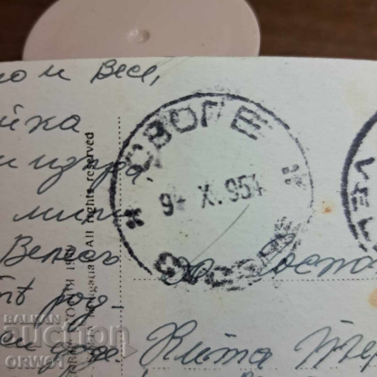 Κουριόζ Βελεσ 1943 καρτ ποστάλ Πασκόφ λάθος ημερομηνία - 5