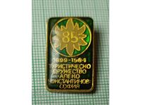 Значка- 85г Туристическо дружество Алеко Константинов София
