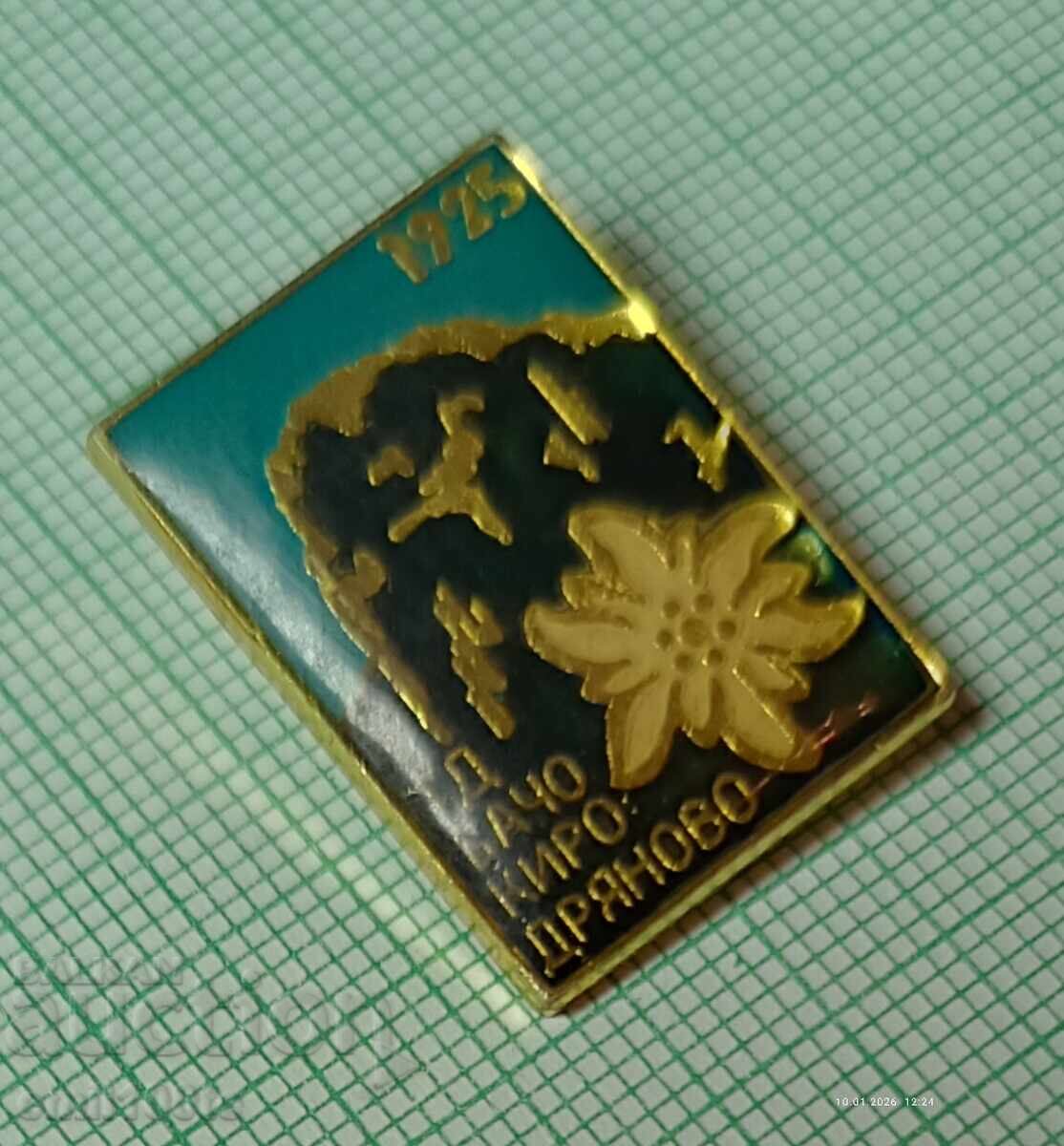 Аукцион Значка- Туристическо дружество Бачо Киро Дряново