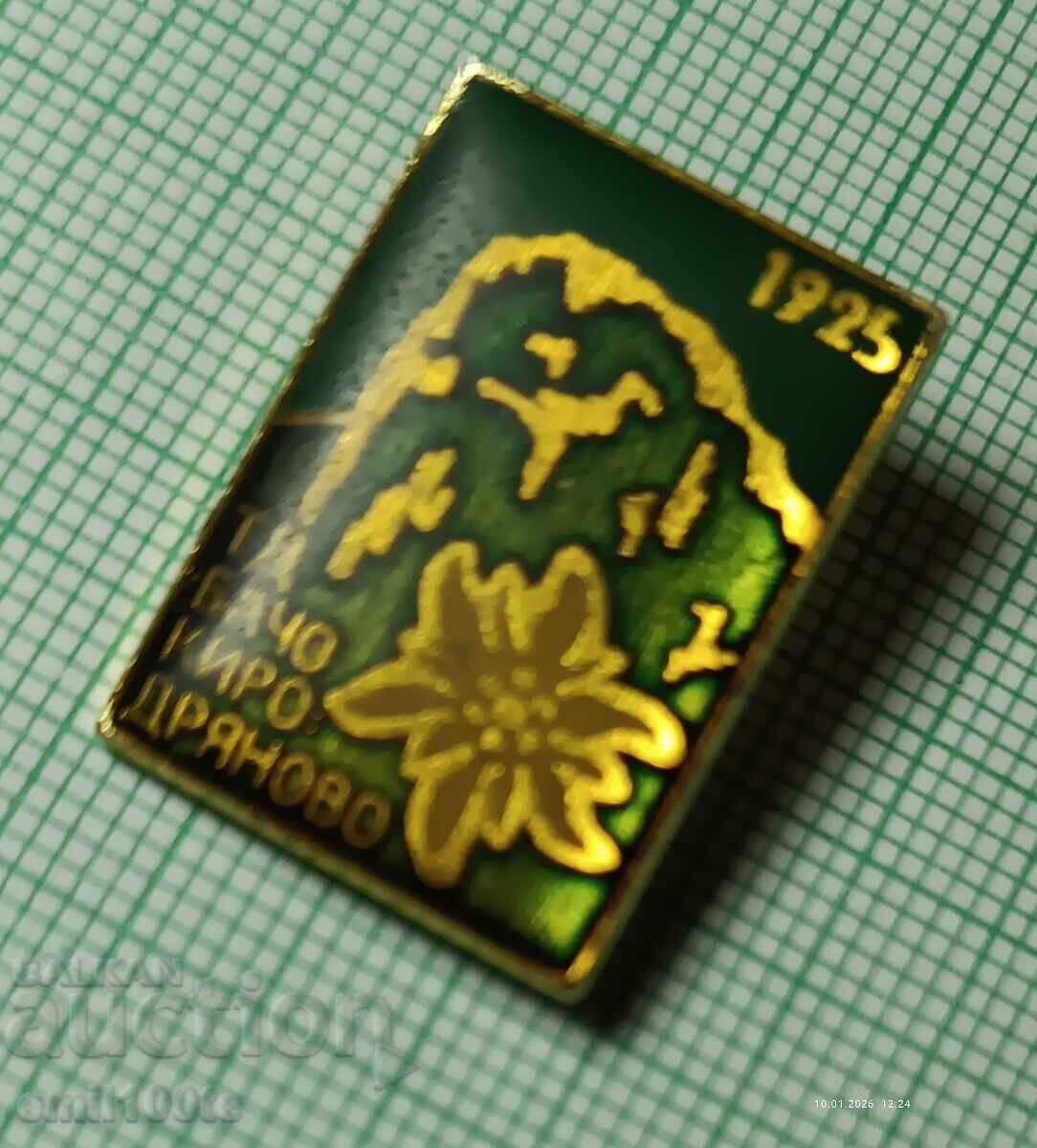 Аукцион Значка- Туристическо дружество Бачо Киро Дряново