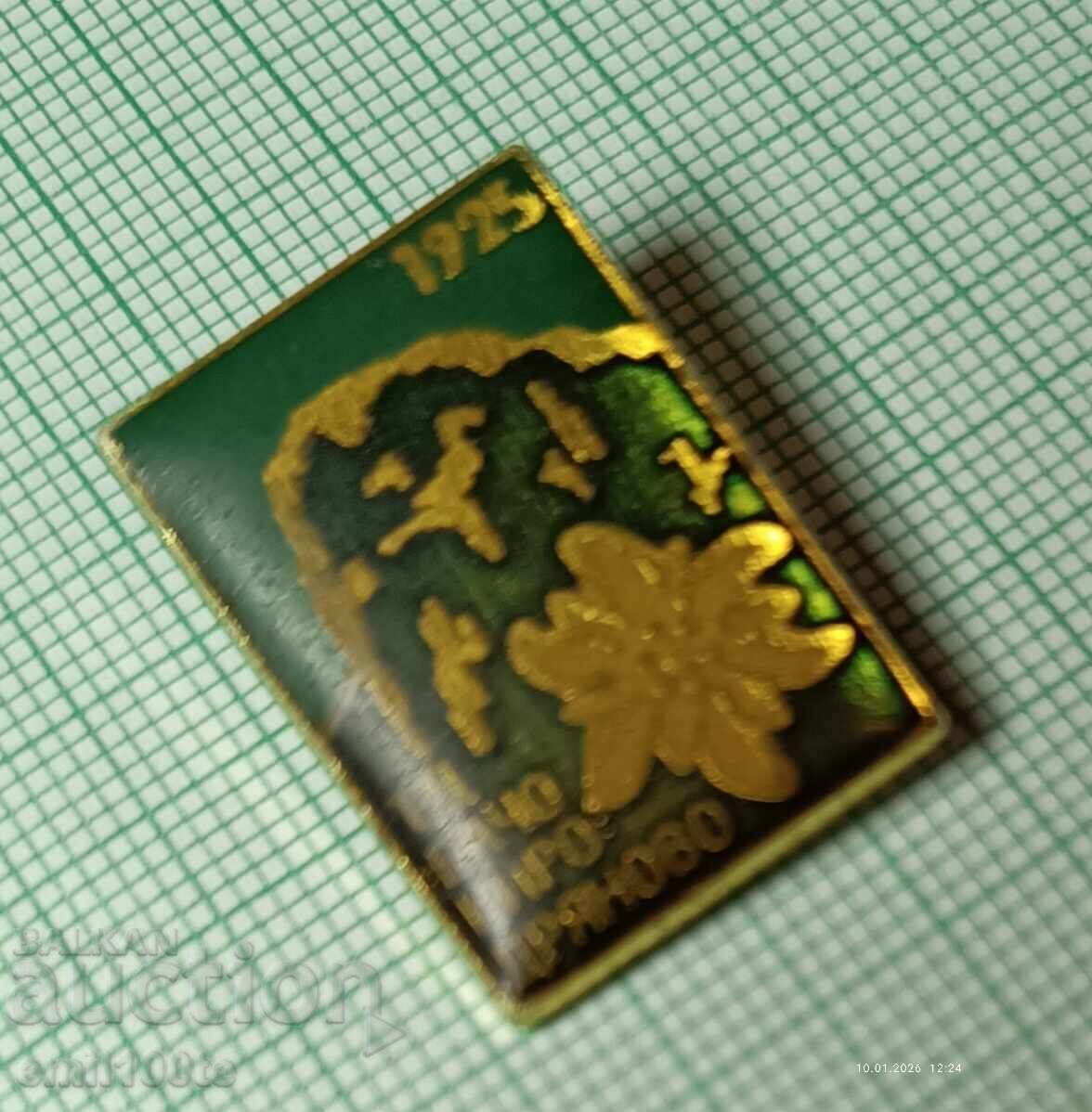 Доставка на Значка- Туристическо дружество Бачо Киро Дряново