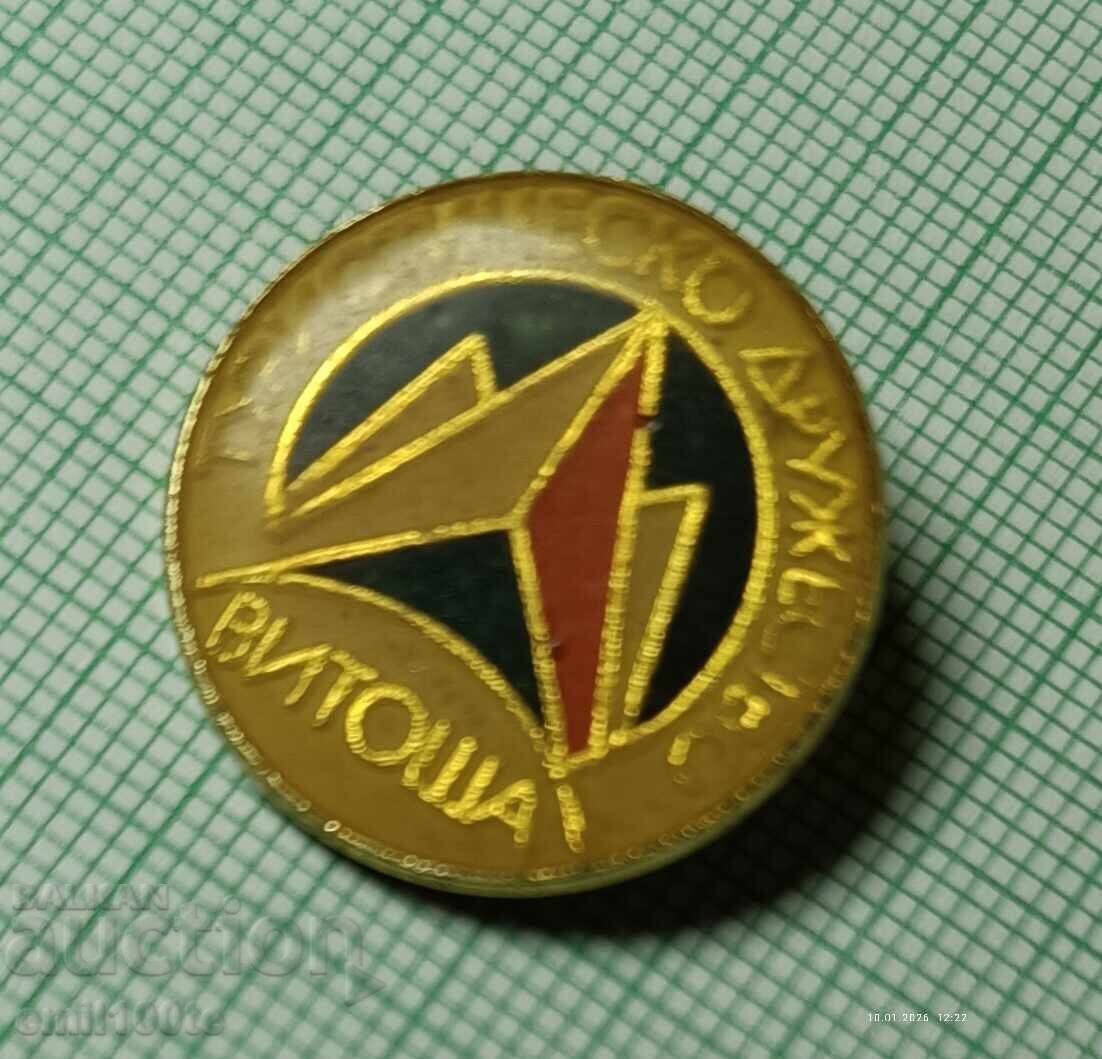 Δημοπρασία Σήμα - Τουριστικός Σύλλογος Vitosha Sofia