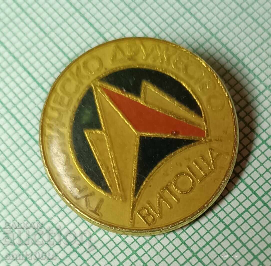 Παράδοση Σήμα - Τουριστικός Σύλλογος Vitosha Sofia