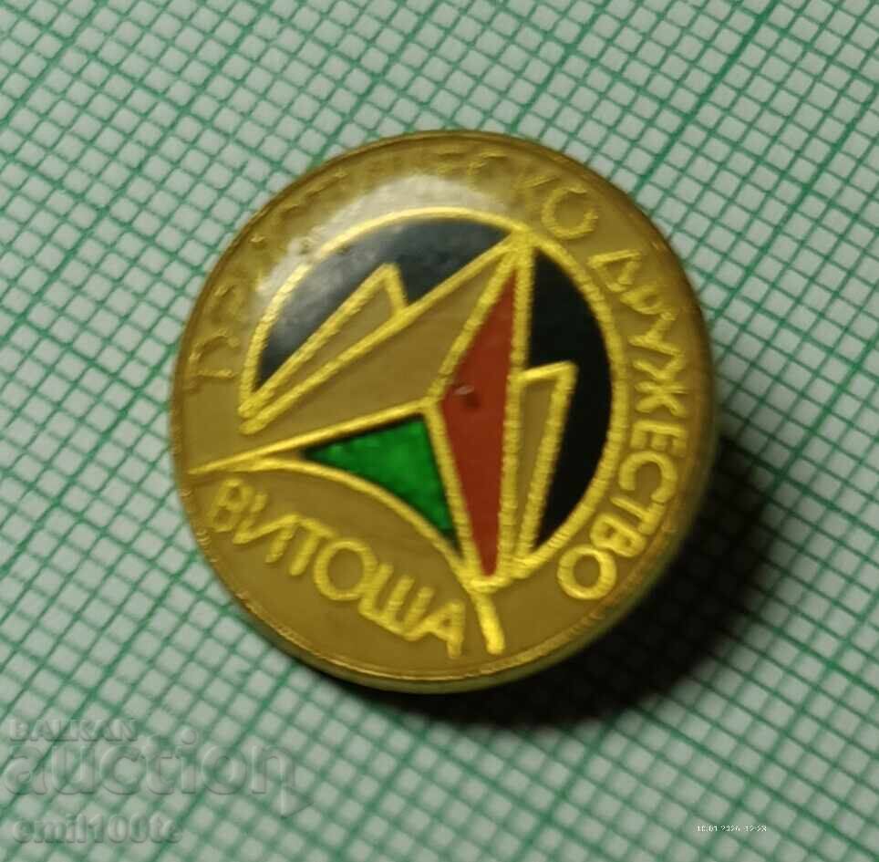 Δημοπρασία Σήμα - Τουριστικός Σύλλογος Vitosha Sofia