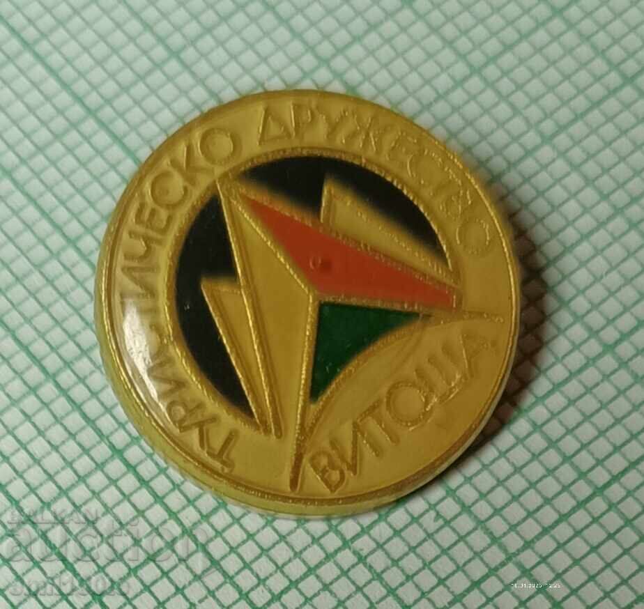 Παράδοση Σήμα - Τουριστικός Σύλλογος Vitosha Sofia